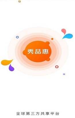 秀品惠app0.1.0