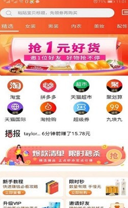 秀品惠app0.1.0