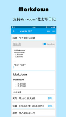 映天日记app1.2.0