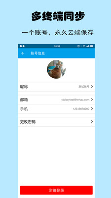 映天日记app1.2.0