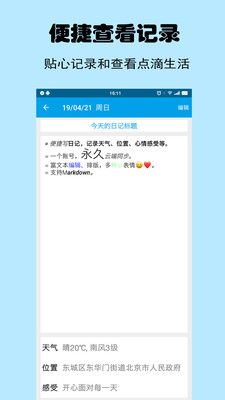 映天日记app1.2.0