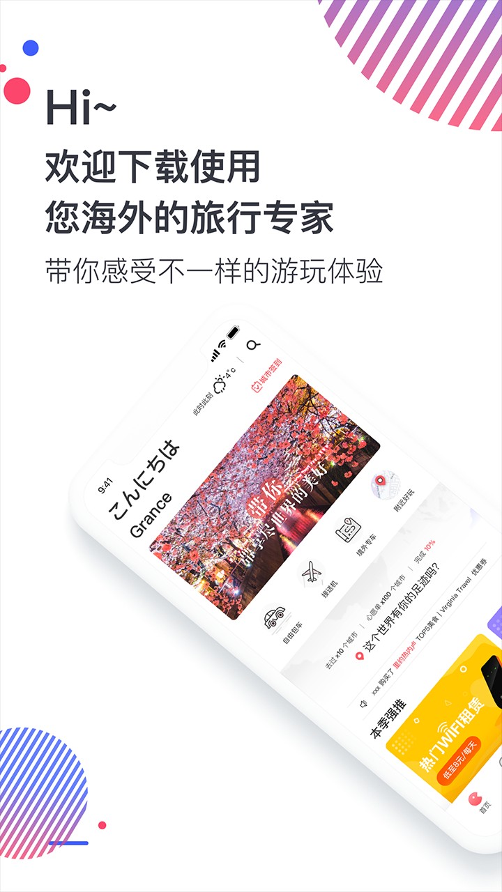 西游计旅行app1.4.0