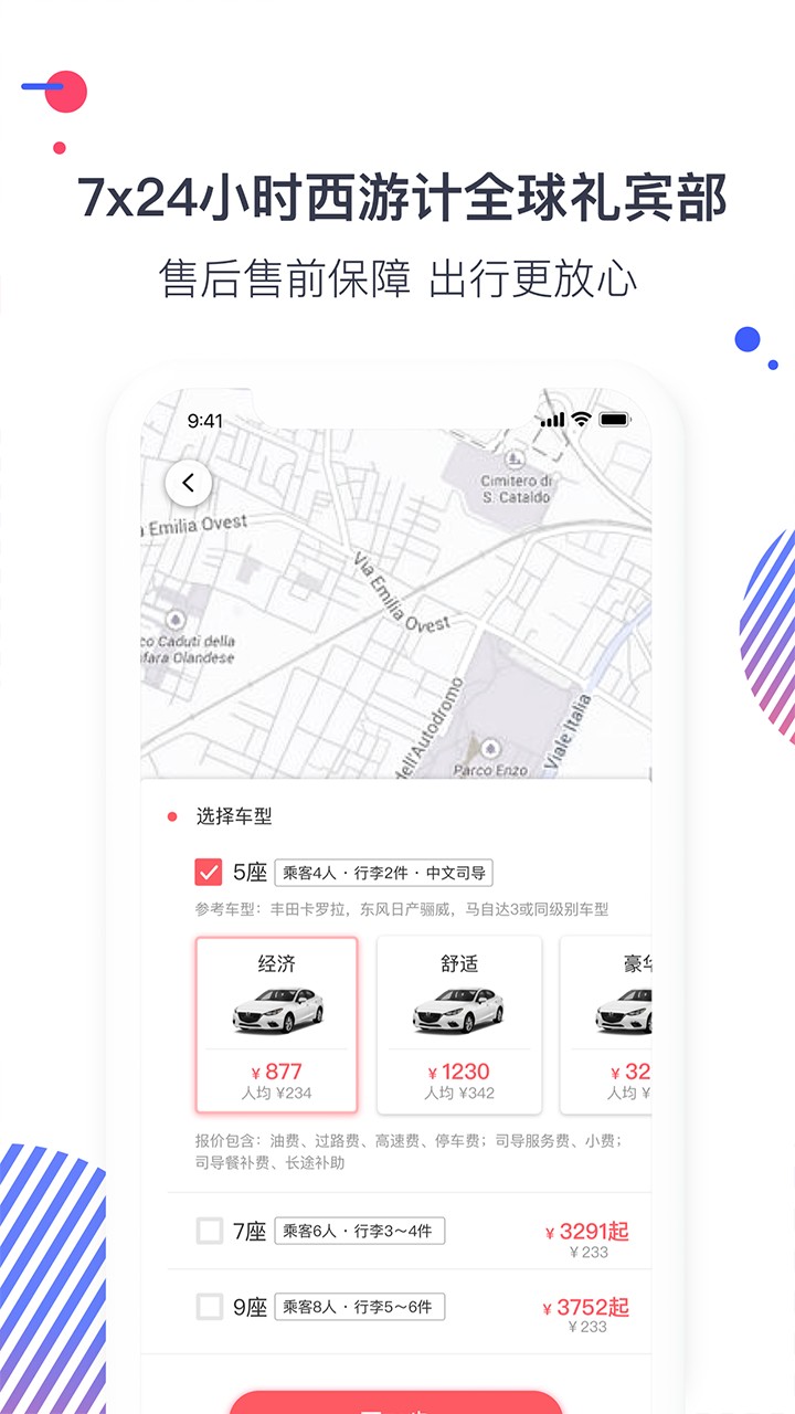 西游计旅行app1.4.0