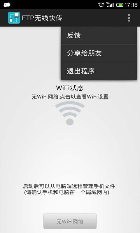 wifi无线文件管理器app5.4.5