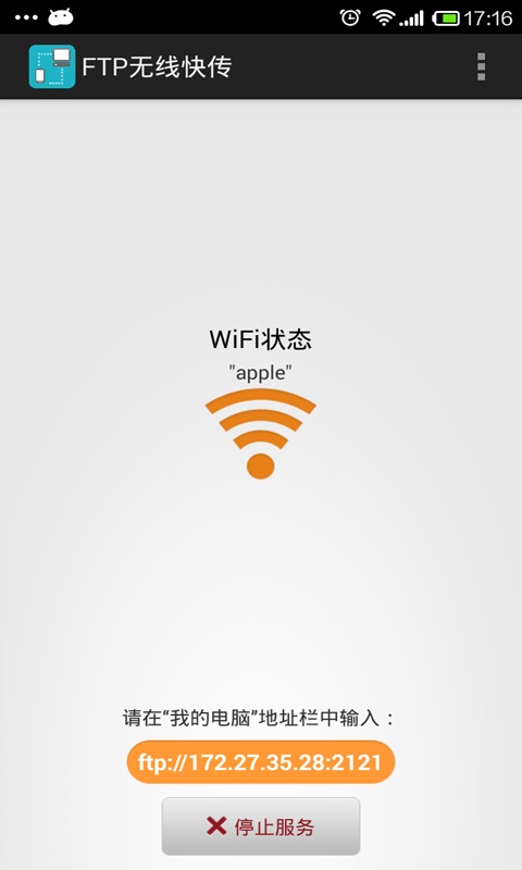 wifi无线文件管理器app5.4.5