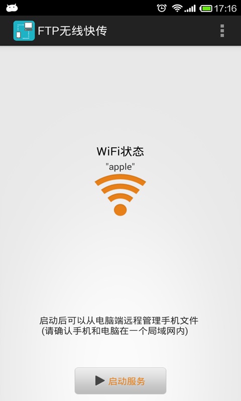 wifi无线文件管理器app5.4.5