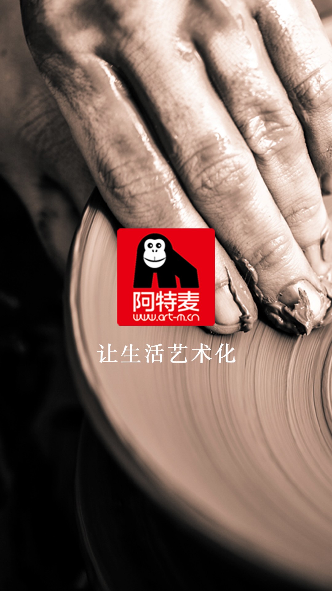 ArtM阿特麦app2.0.1