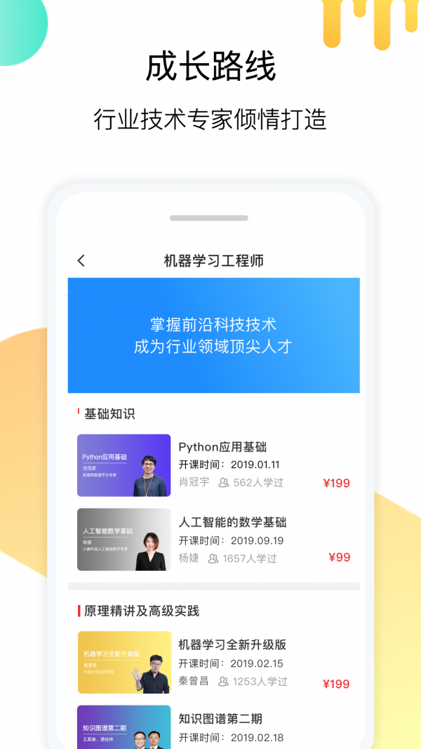 小象学院app4.5.0