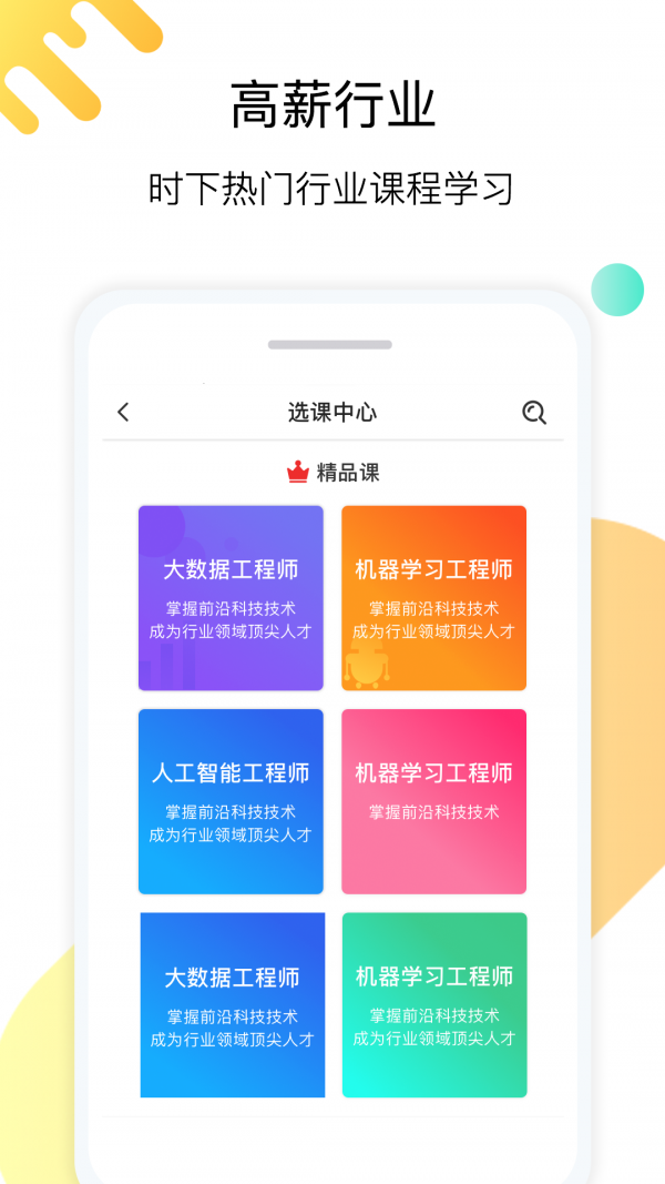 小象学院app4.5.0