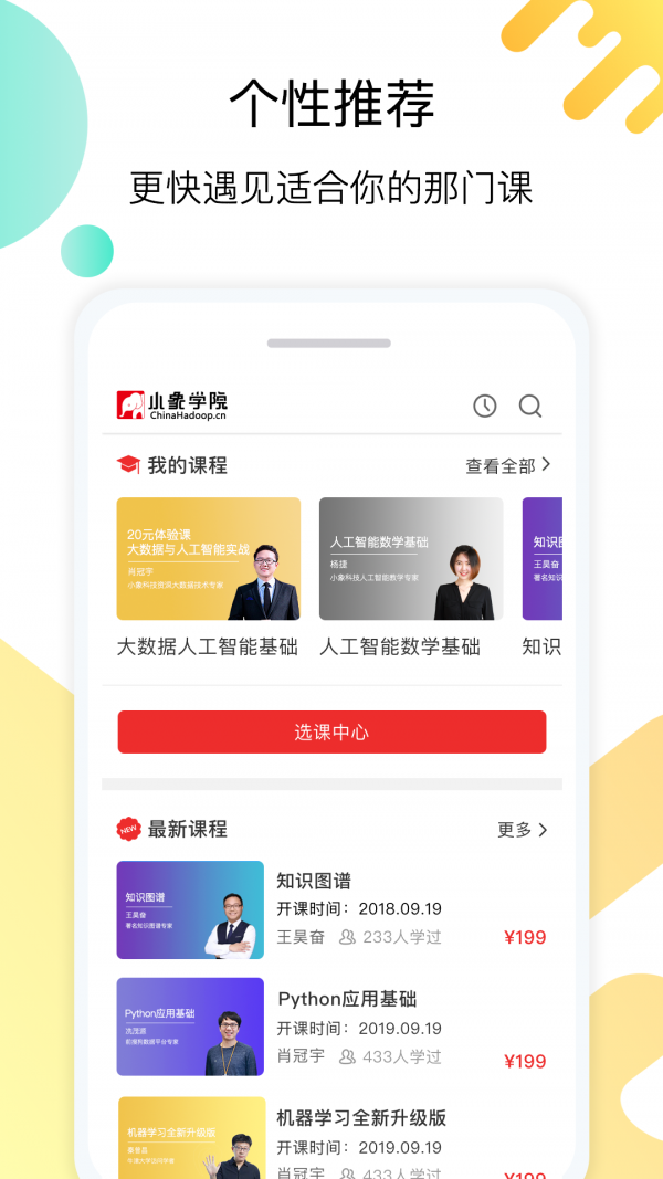 小象学院app4.5.0