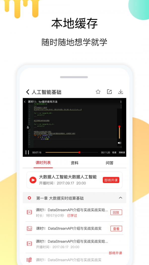 小象学院app4.5.0