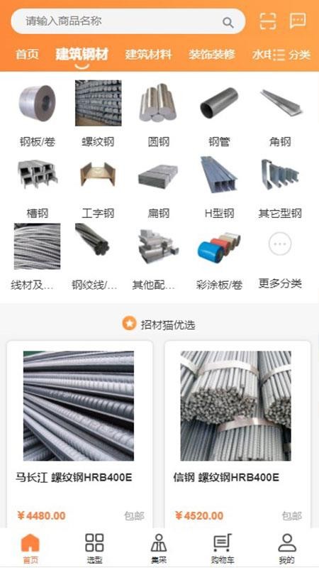 招材猫采购平台app1.3.9