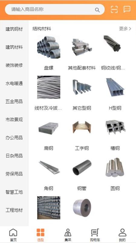 招材猫采购平台app1.3.9