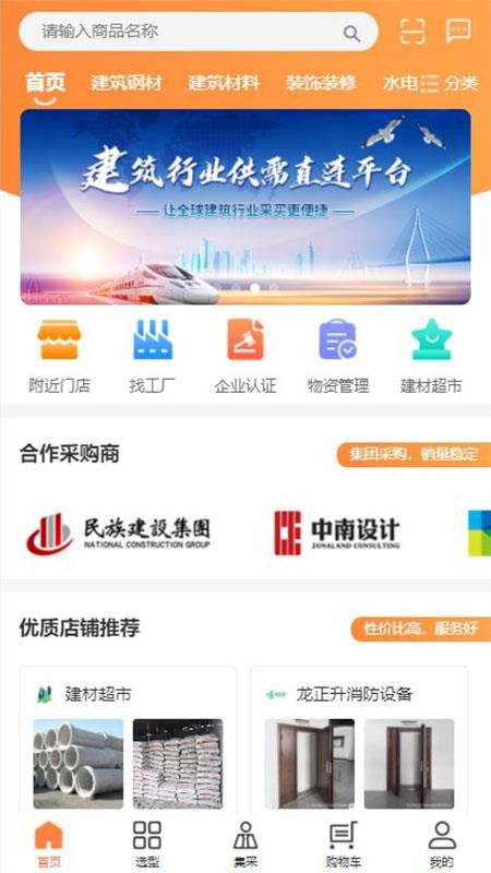 招材猫采购平台app1.3.9
