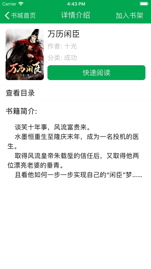 简阅书‪屋软件5.0.0