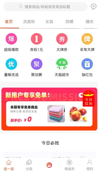 洋葱海淘app安装1.0.5