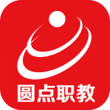 圆点职教软件