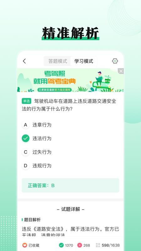 驾考科目一点通app3.0.0