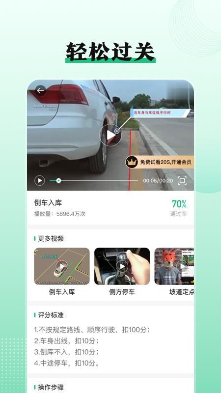 驾考科目一点通app3.0.0
