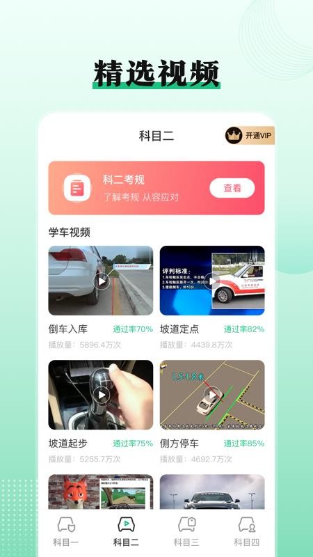 驾考科目一点通app3.0.0
