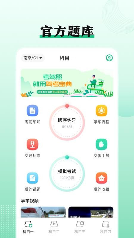 驾考科目一点通app3.0.0