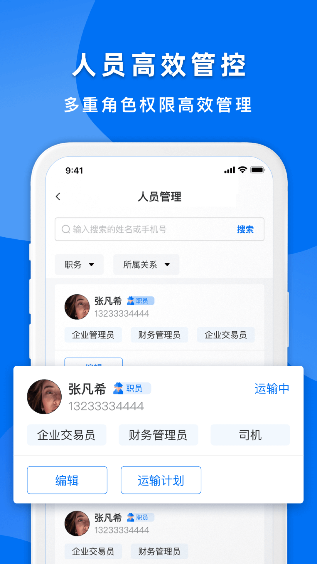 明天运企业端app安装1.0.0