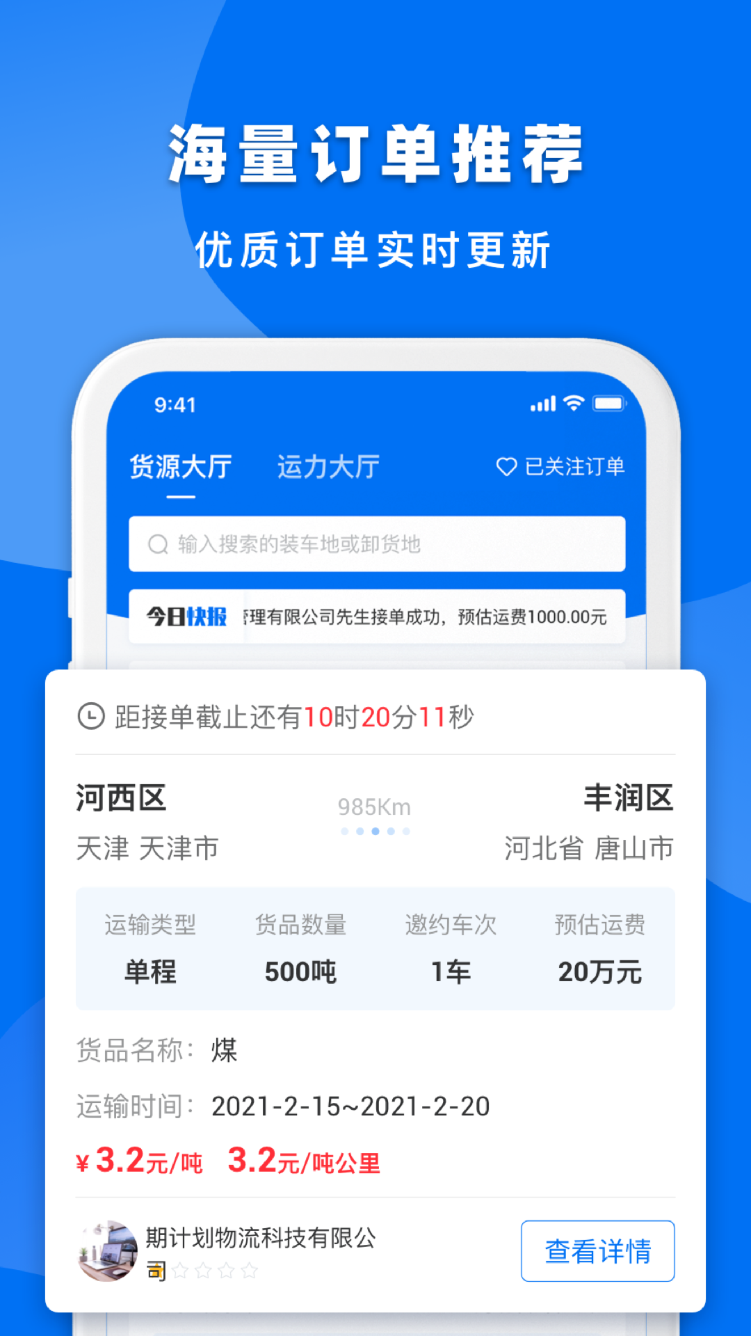 明天运企业端app安装1.0.0