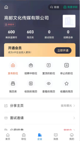 高邮直聘app安装2.2.1