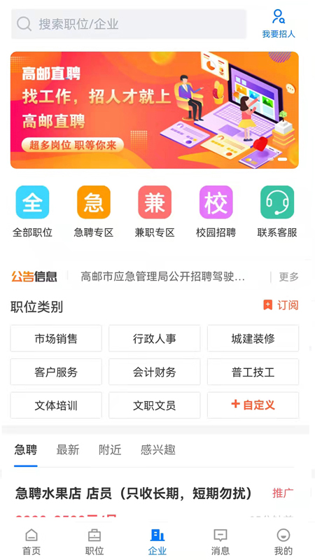高邮直聘app安装2.2.1