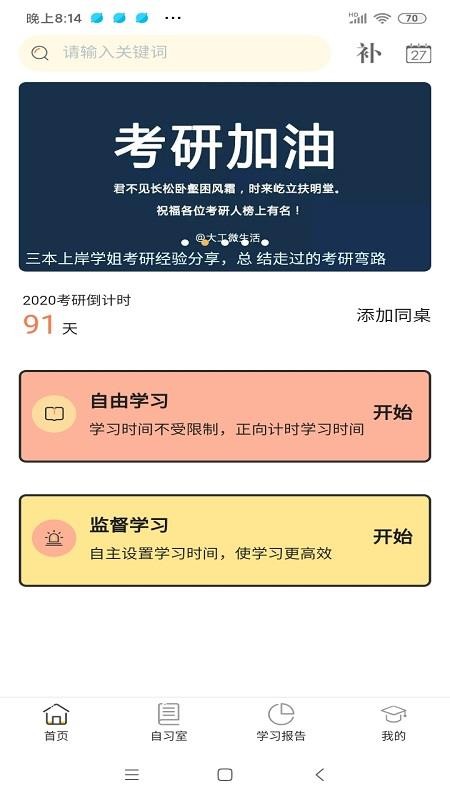 修炼考研app0.0.1