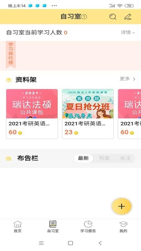 修炼考研app0.0.1