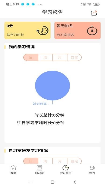 修炼考研app0.0.1