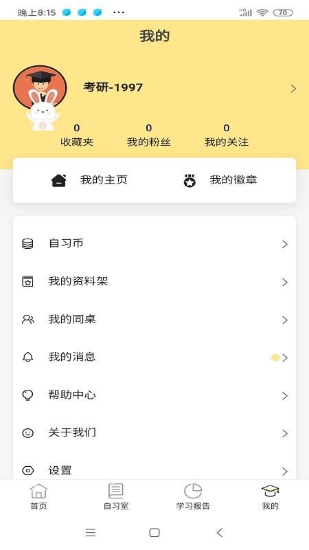 修炼考研app0.0.1