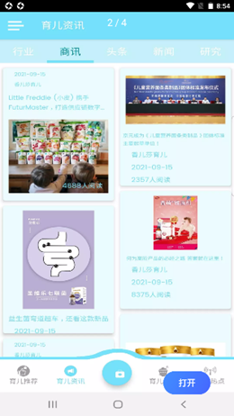 香儿莎育儿app安装1.0.1