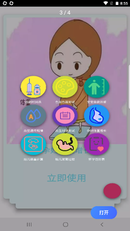 香儿莎育儿app安装1.0.1