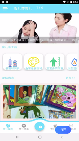 香儿莎育儿app安装1.0.1