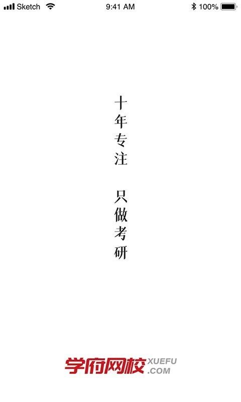 学府网校app1.0