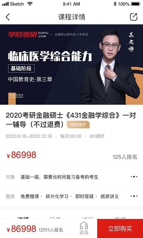 学府网校app1.0
