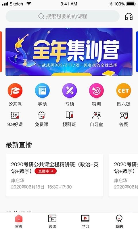 学府网校app1.0