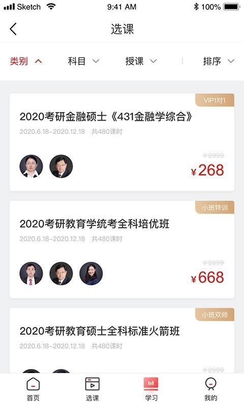 学府网校app1.0