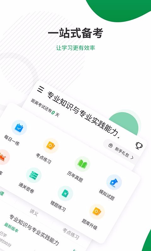 主治医师准题库app4.71