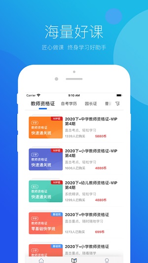 同达插班生app安装1.0.13