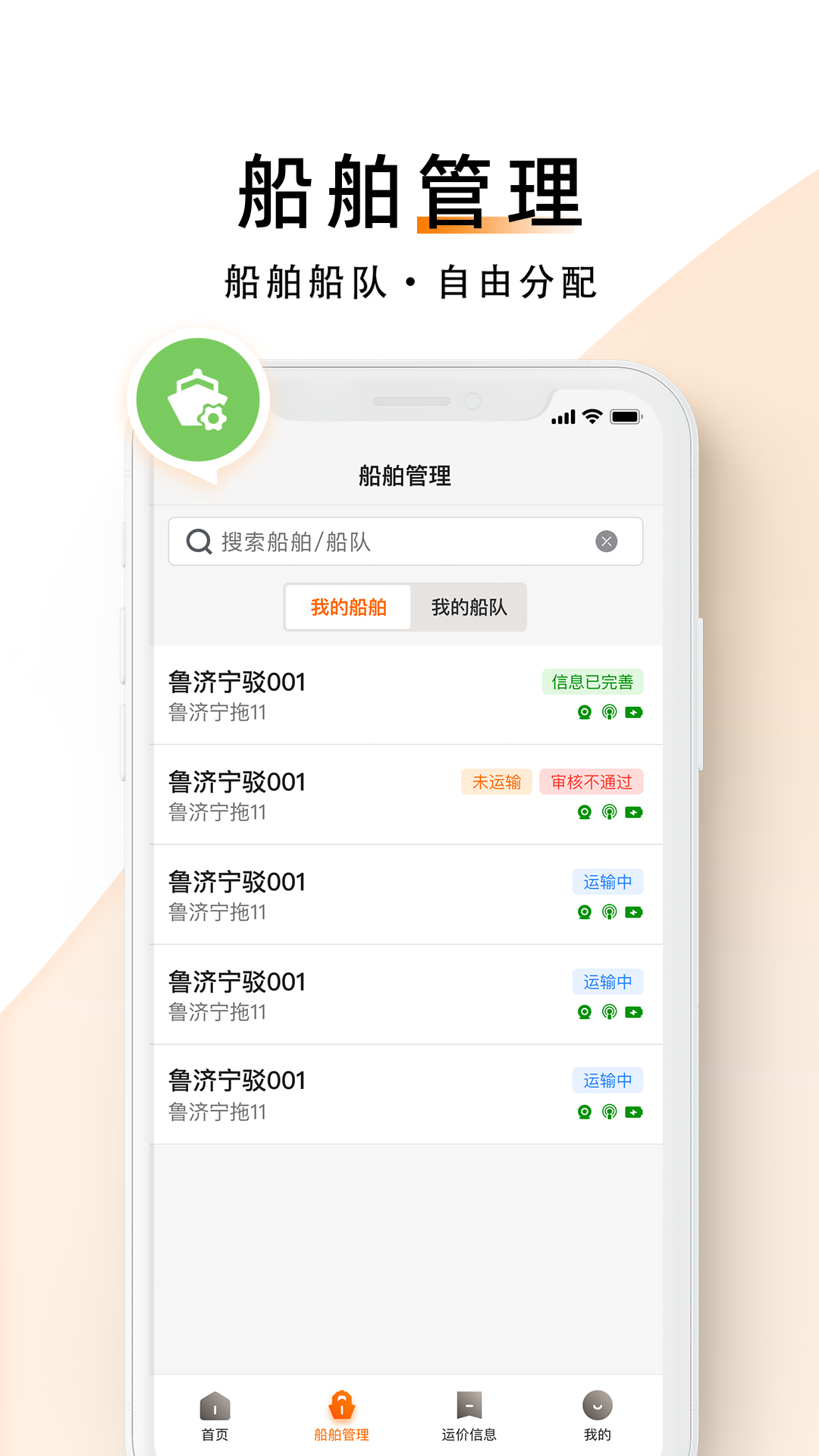 中交天运船主端app安装4.0.1.0
