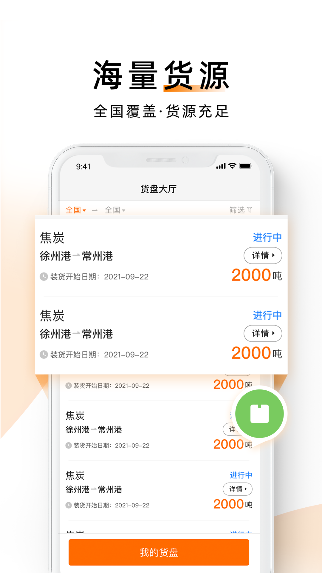 中交天运船主端app安装4.0.1.0