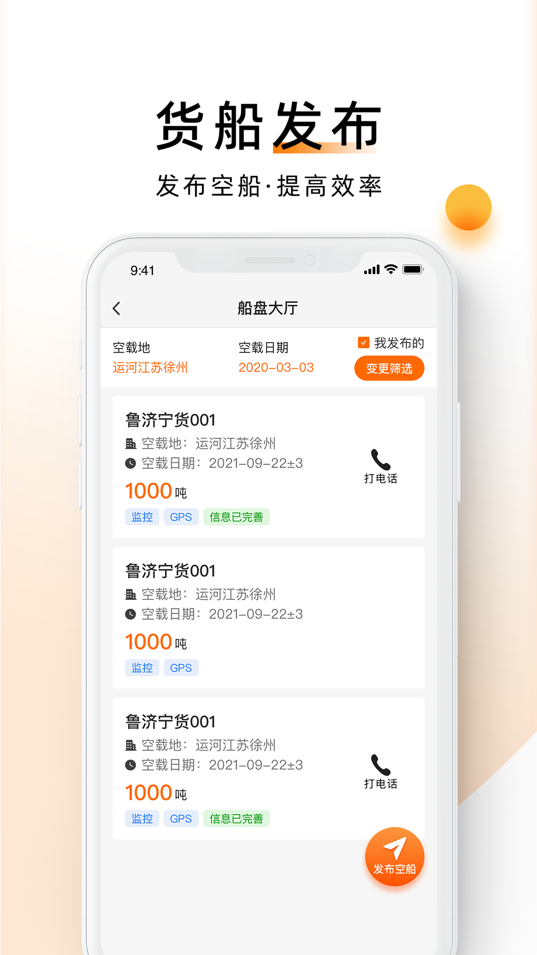 中交天运船主端app安装4.0.1.0
