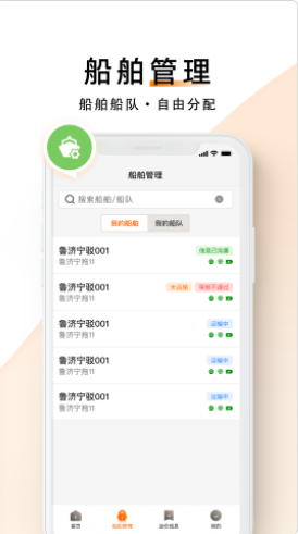 中交天运船主端app安装4.0.1.0
