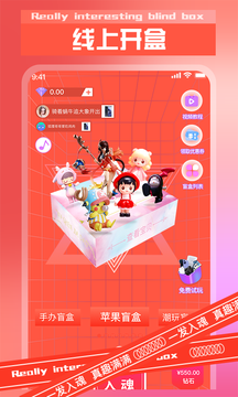 真趣盲盒app安装1.0.0