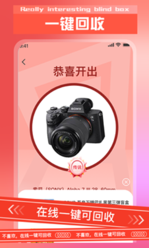 真趣盲盒app安装1.0.0