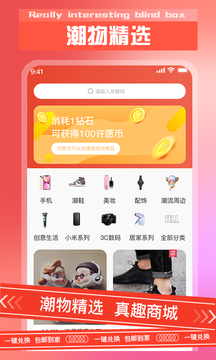 真趣盲盒app安装1.0.0