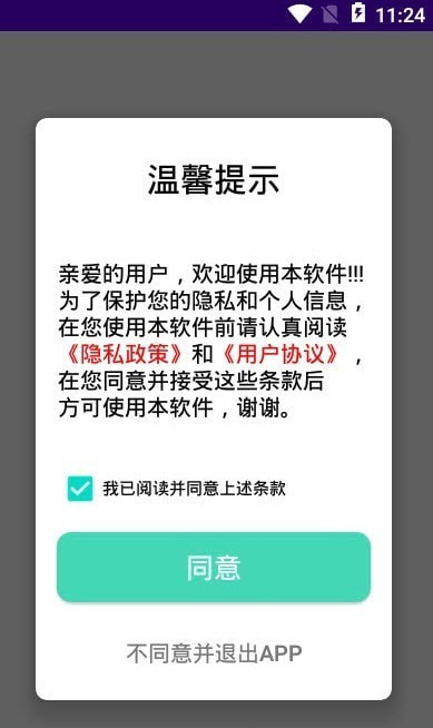 快传文件换机app安装1.1